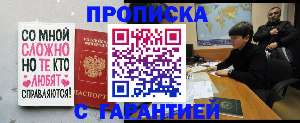 прописка для кредита в Армавире
