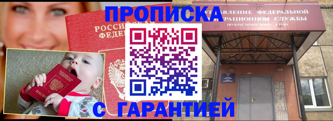 где прописаться в Армавире