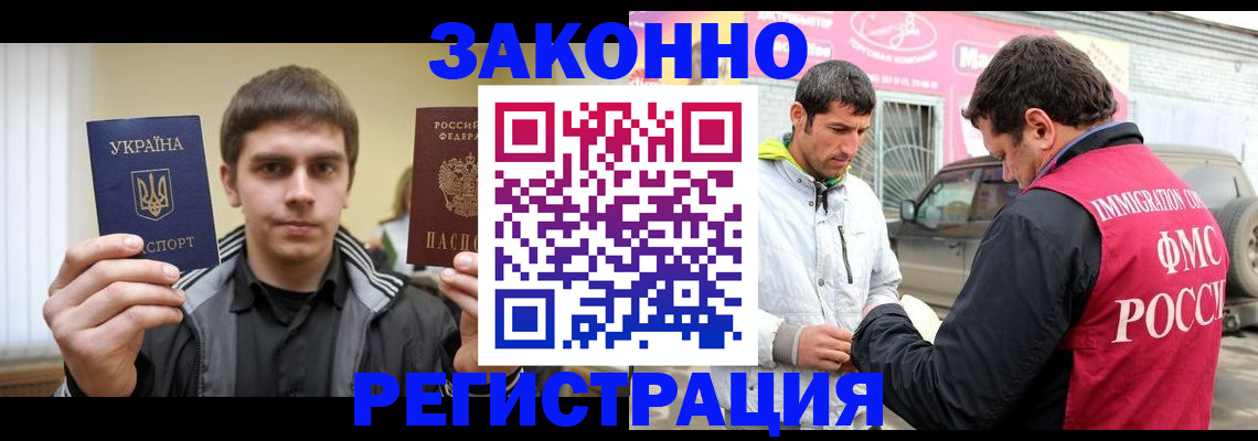 регистрация в Армавире