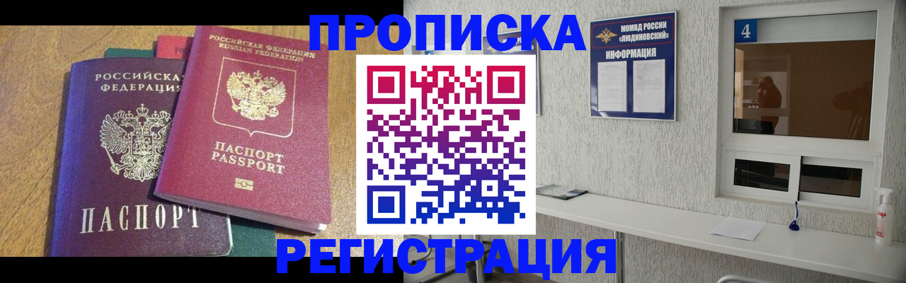 временная регистрация в Армавире