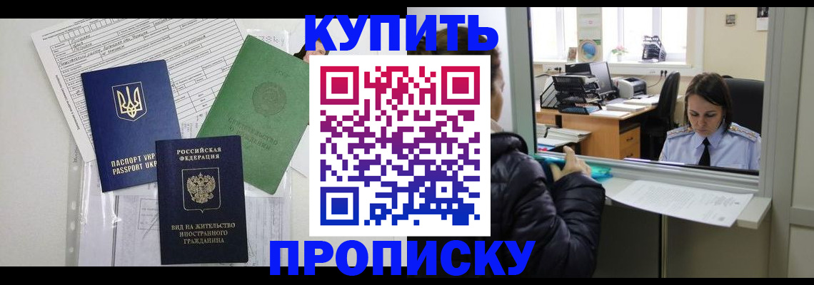 где прописаться в Армавире