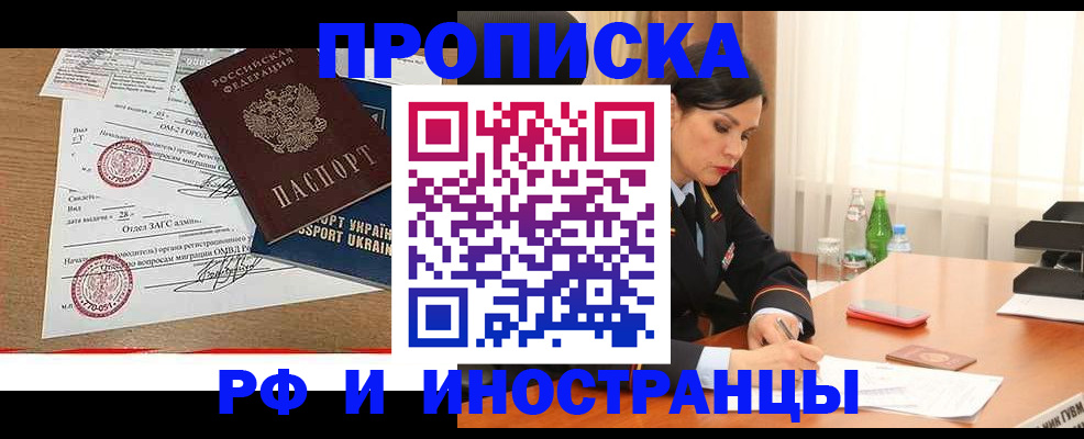 прописка в квартире в Армавире