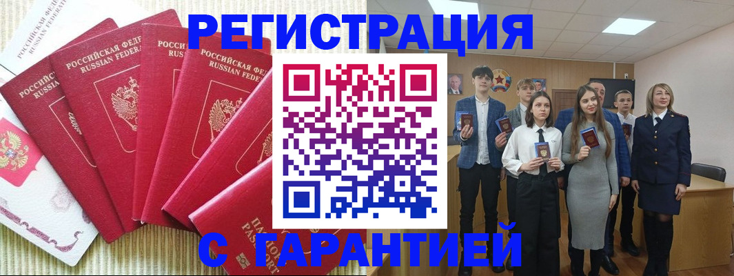 прописка для работы в Армавире