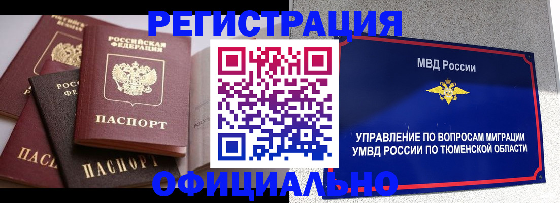 временная регистрация для всех в Армавире