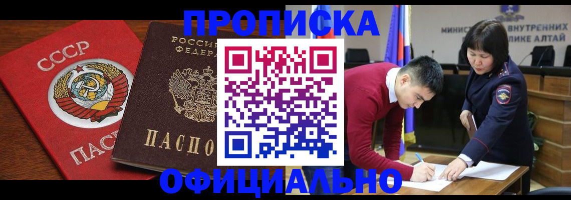 купить прописку в Армавире